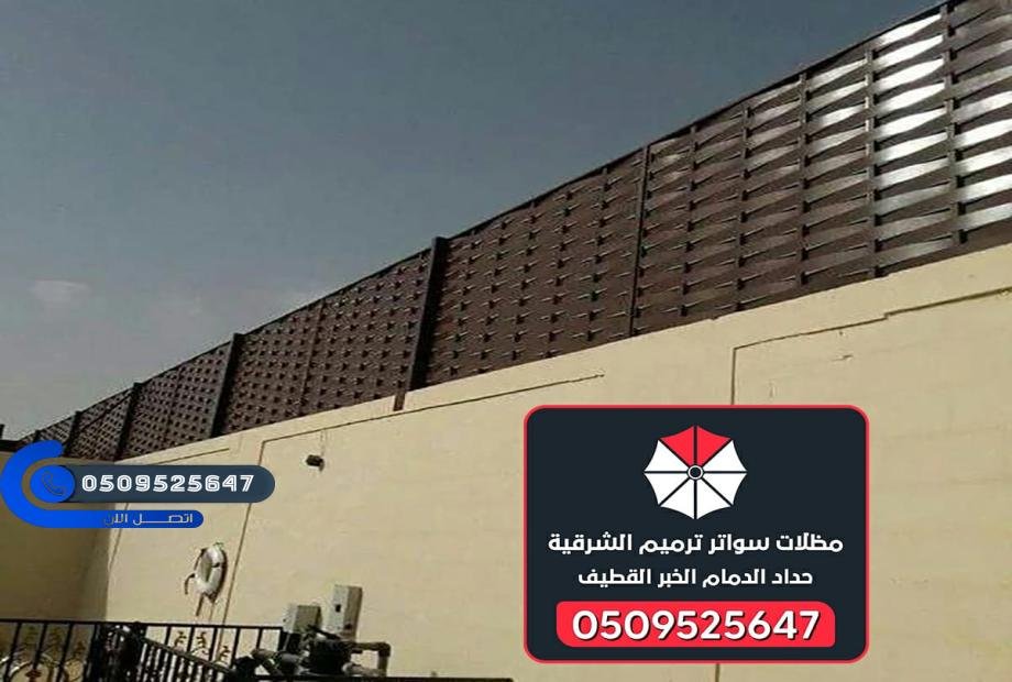 تركيب سواتر