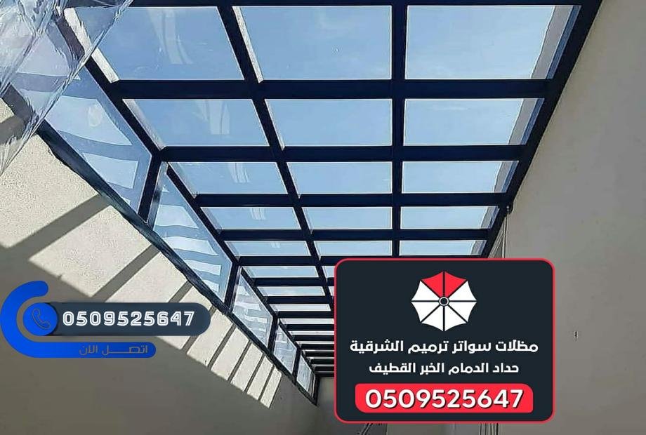 مظلات تغطيه ممرات