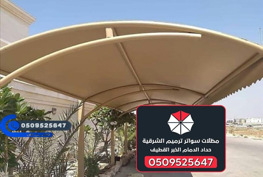 مظلات مداخل فلل