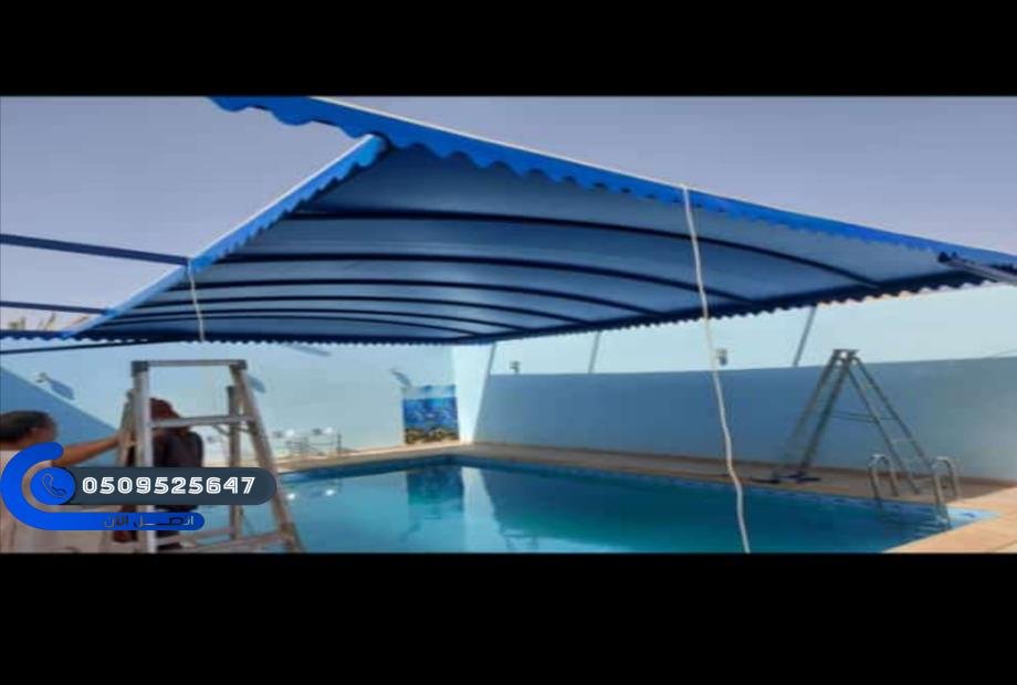 مظلات مسابح متحركة الشرقية باشكال عصرية